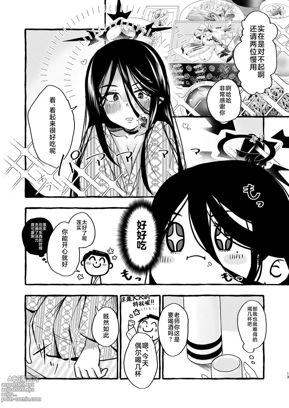 Page 12 of doujinshi Hasumi, Onsen ni Ikou ka.