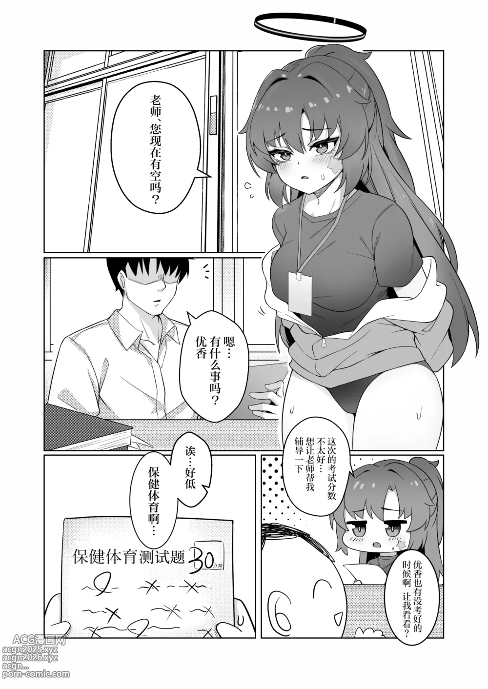 Page 2 of doujinshi 和老师的秘密性教育