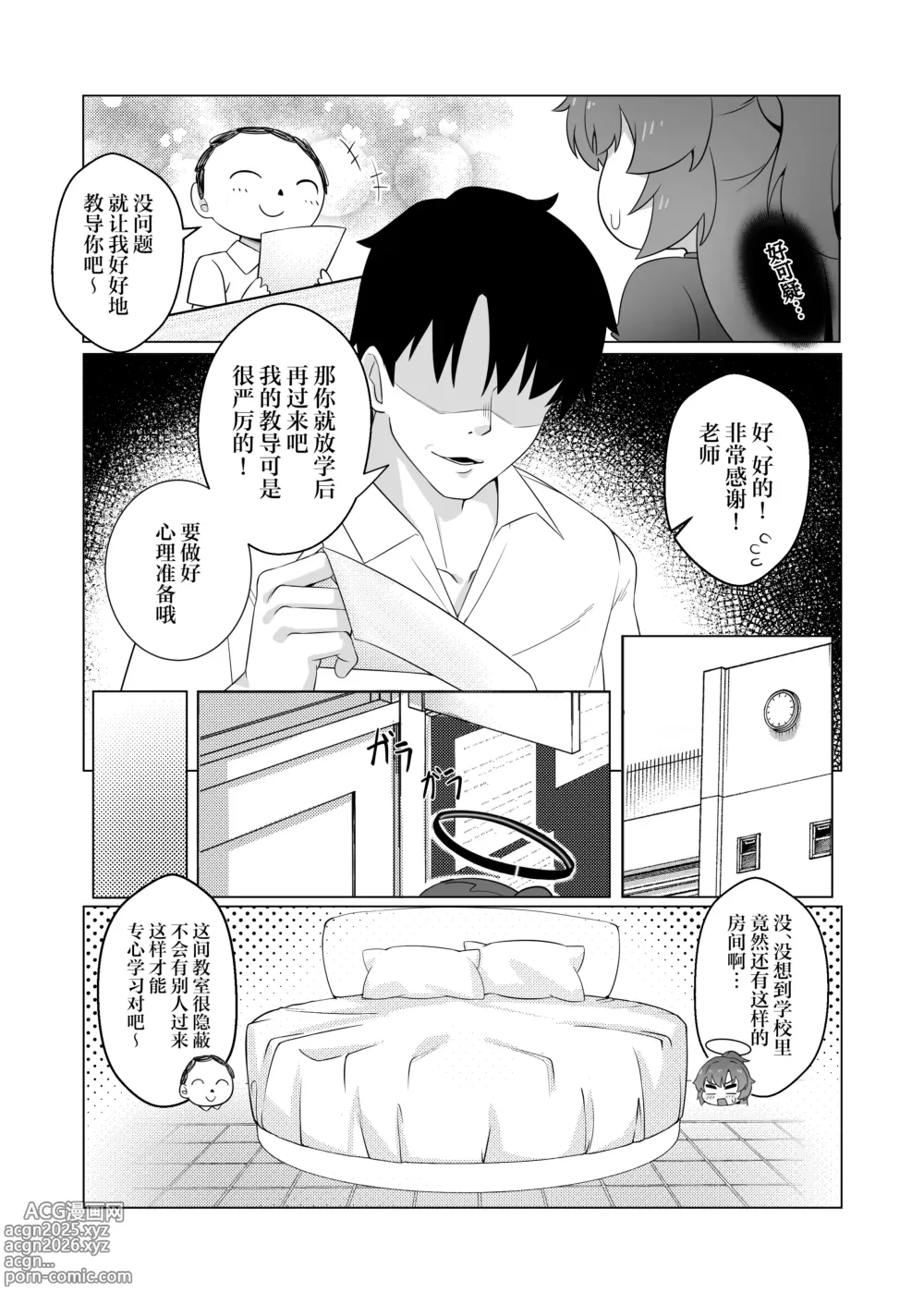 Page 3 of doujinshi 和老师的秘密性教育