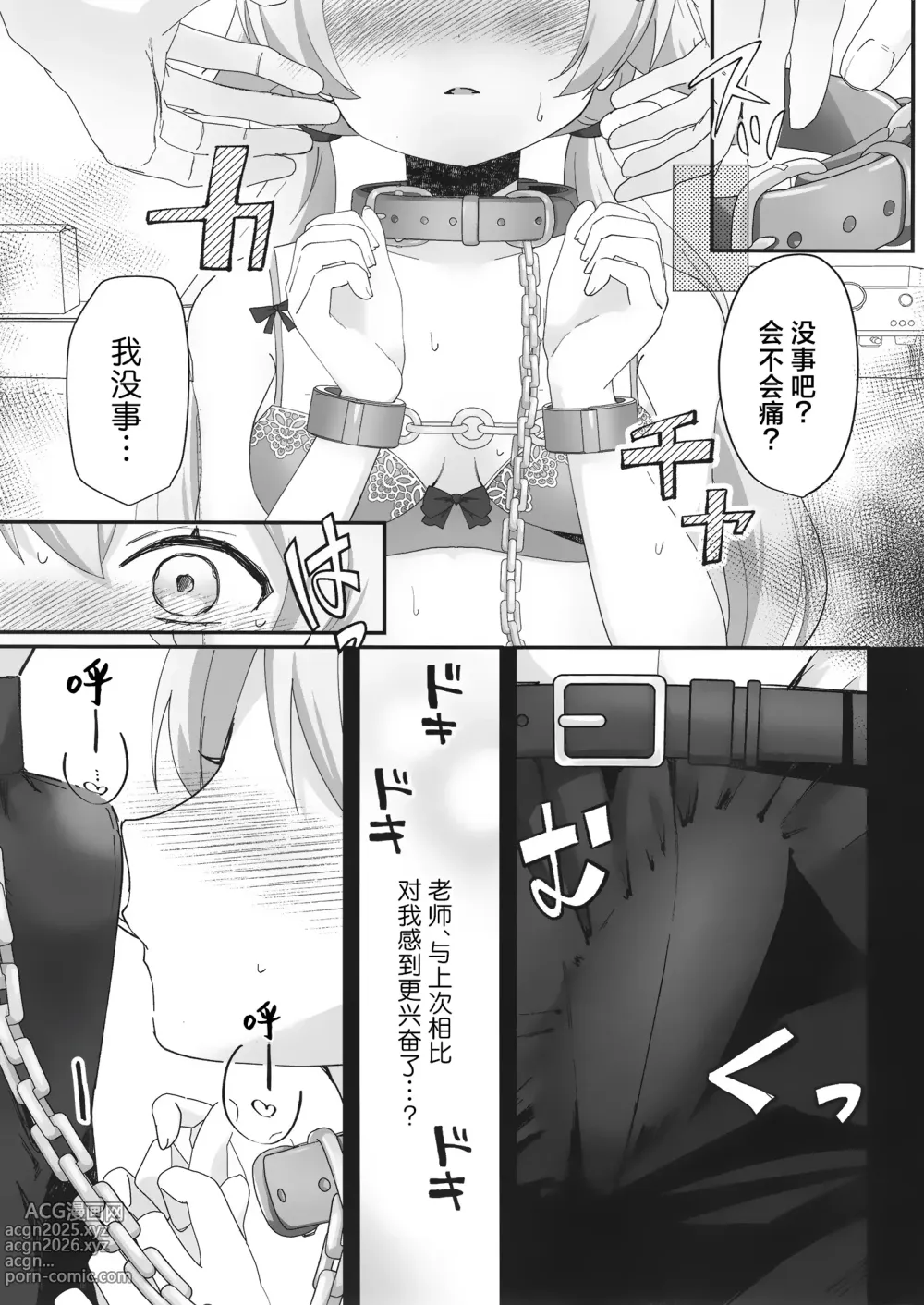 Page 11 of doujinshi 10月14日、日富美她好像是想要被老师束缚。