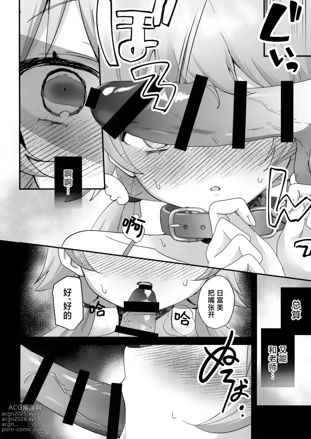 Page 12 of doujinshi 10月14日、日富美她好像是想要被老师束缚。