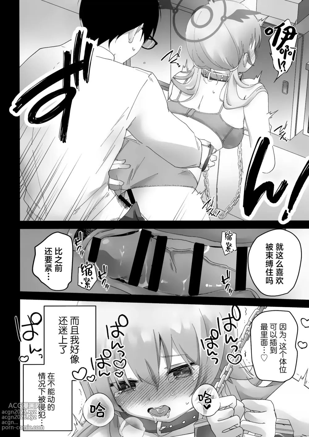 Page 16 of doujinshi 10月14日、日富美她好像是想要被老师束缚。