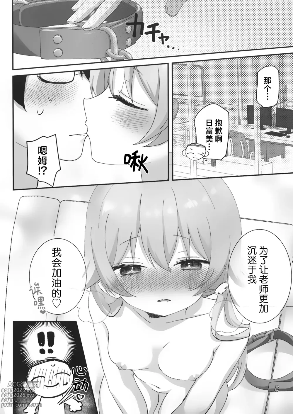 Page 20 of doujinshi 10月14日、日富美她好像是想要被老师束缚。