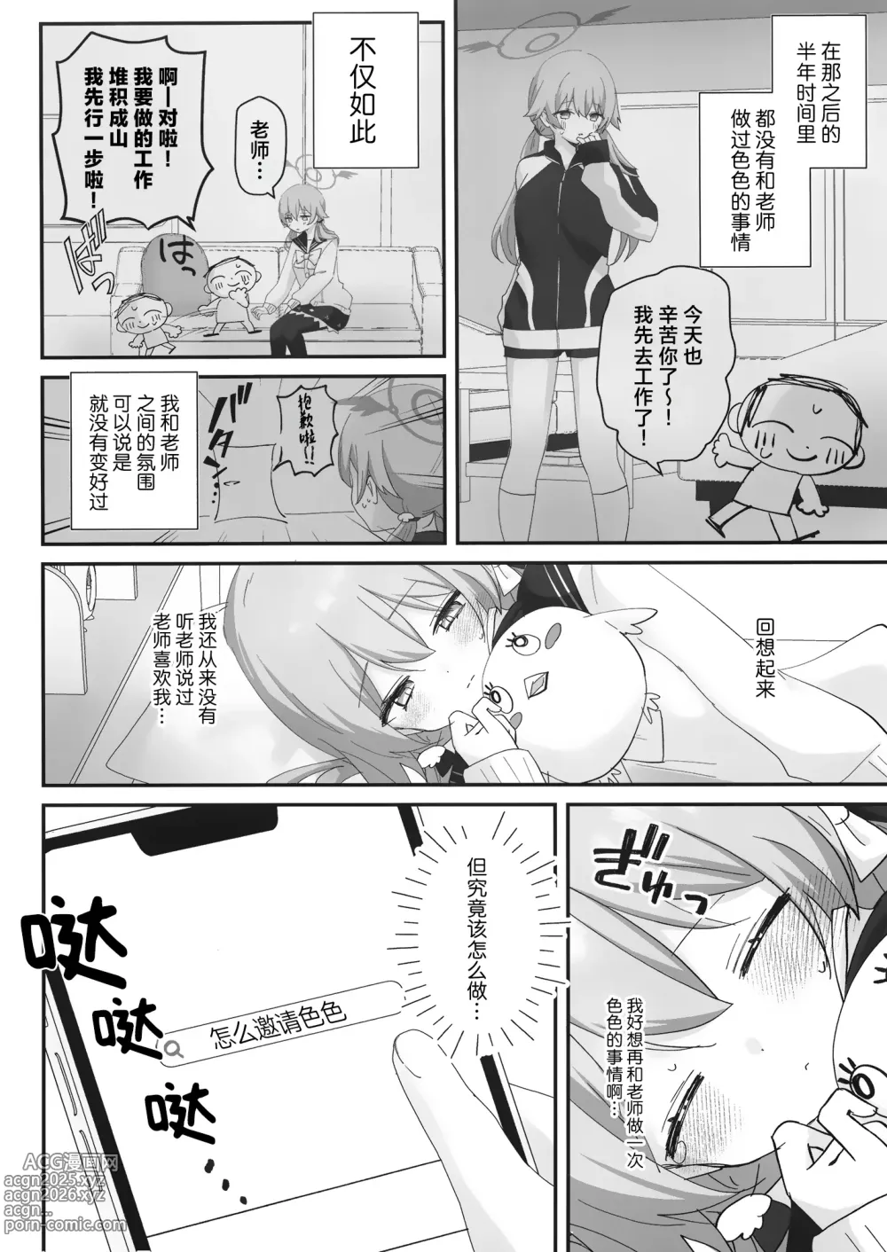 Page 6 of doujinshi 10月14日、日富美她好像是想要被老师束缚。