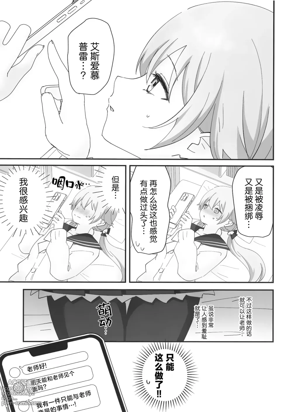 Page 7 of doujinshi 10月14日、日富美她好像是想要被老师束缚。