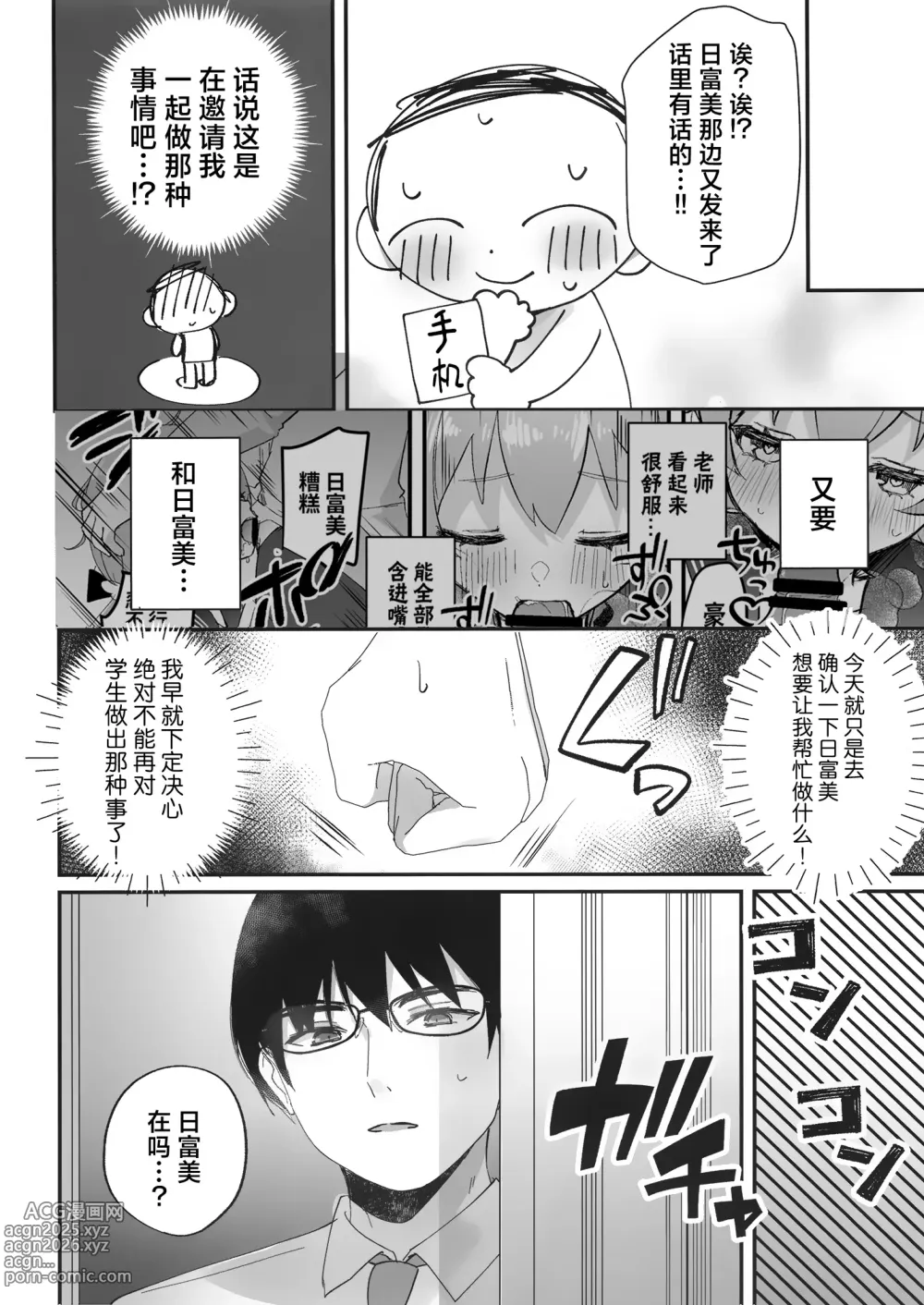 Page 8 of doujinshi 10月14日、日富美她好像是想要被老师束缚。