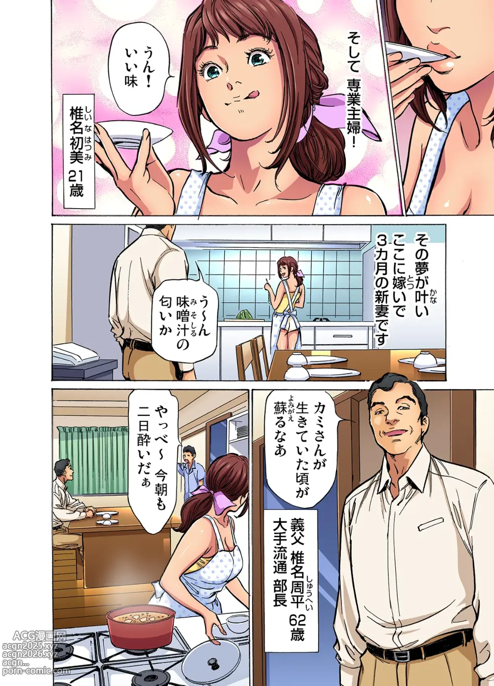 Page 5 of manga Gikei ni Yobai o Sareta Watashi wa Ikudotonaku Zecchou o Kurikaeshita (full color) 1-15 (decensored)