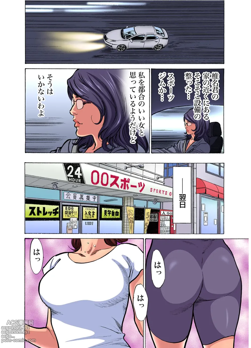 Page 505 of manga Gikei ni Yobai o Sareta Watashi wa Ikudotonaku Zecchou o Kurikaeshita (full color) 1-15 (decensored)