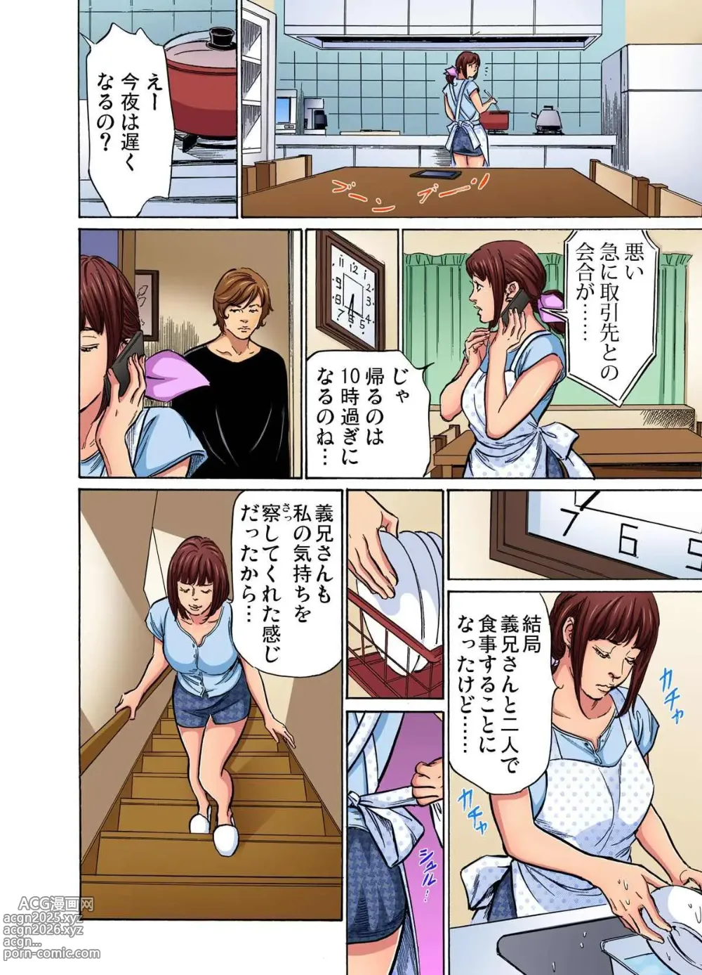 Page 91 of manga Gikei ni Yobai o Sareta Watashi wa Ikudotonaku Zecchou o Kurikaeshita (full color) 1-15 (decensored)