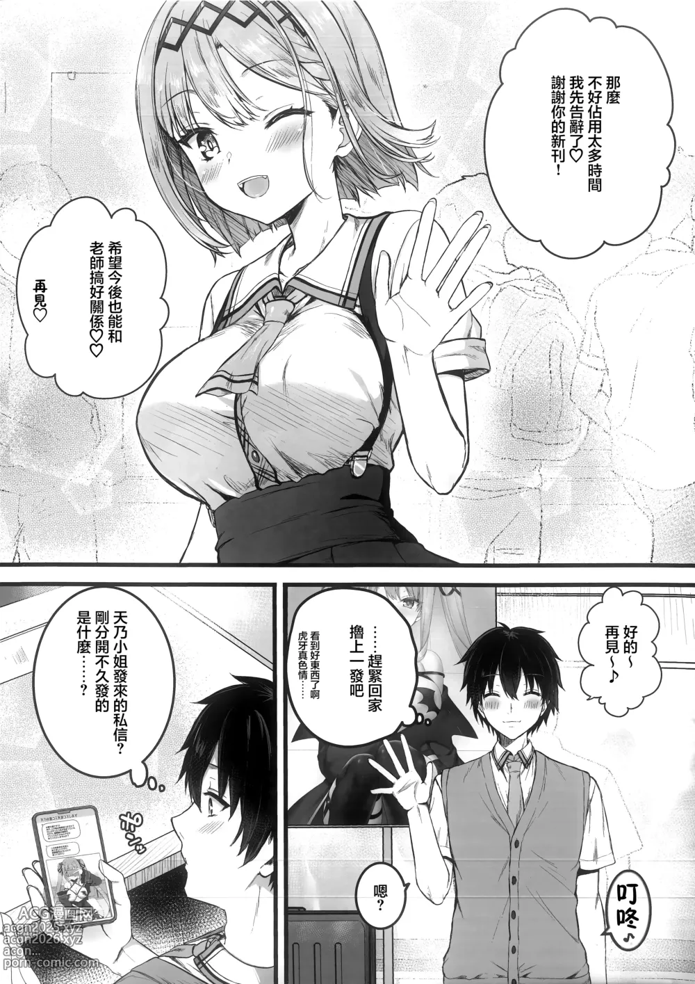 Page 4 of doujinshi Cos Shite Shiyo! Layer Hen