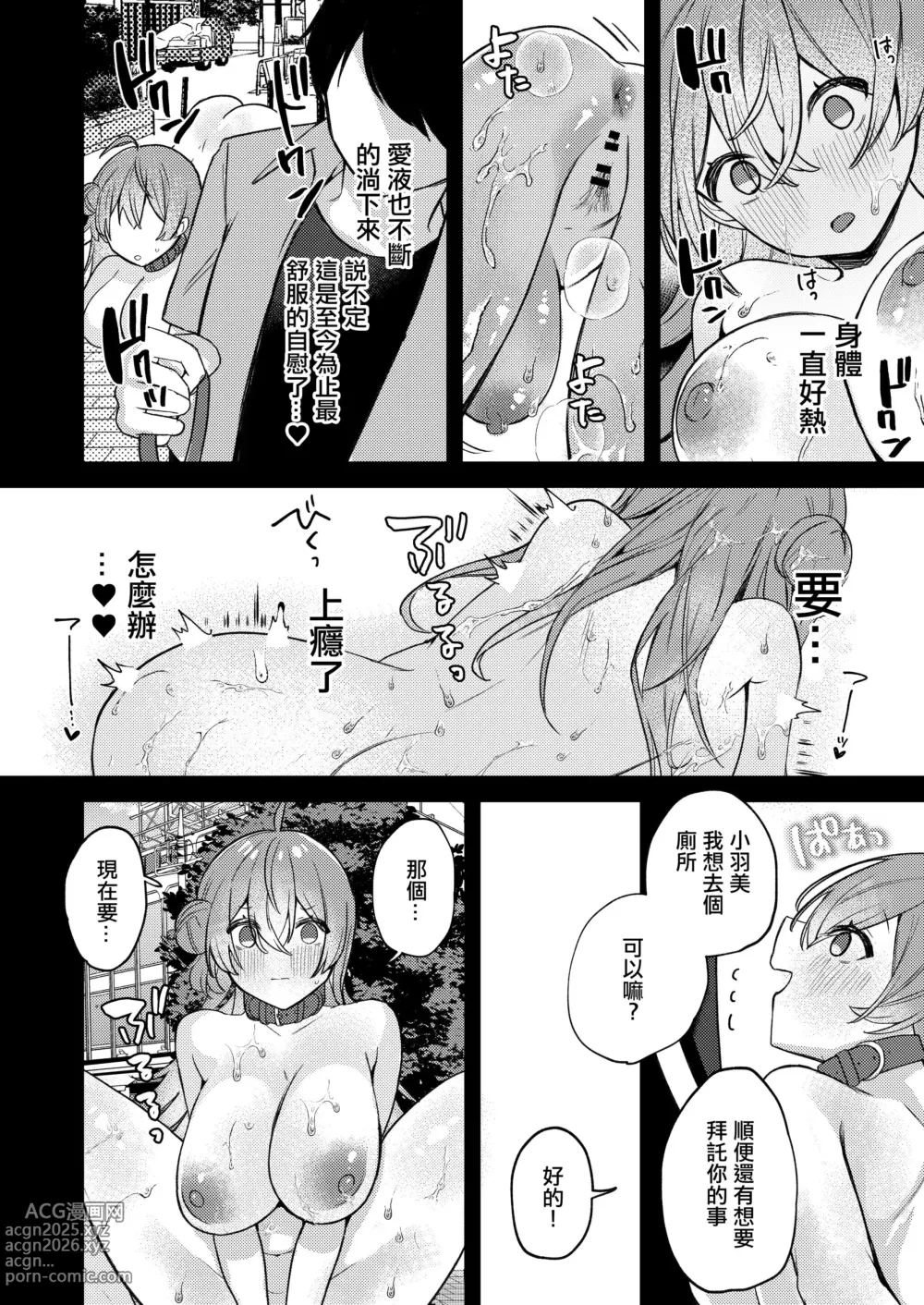 Page 11 of doujinshi Oshiete Ageru ne.