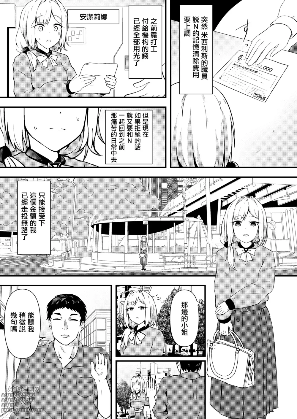 Page 2 of doujinshi 為了N--