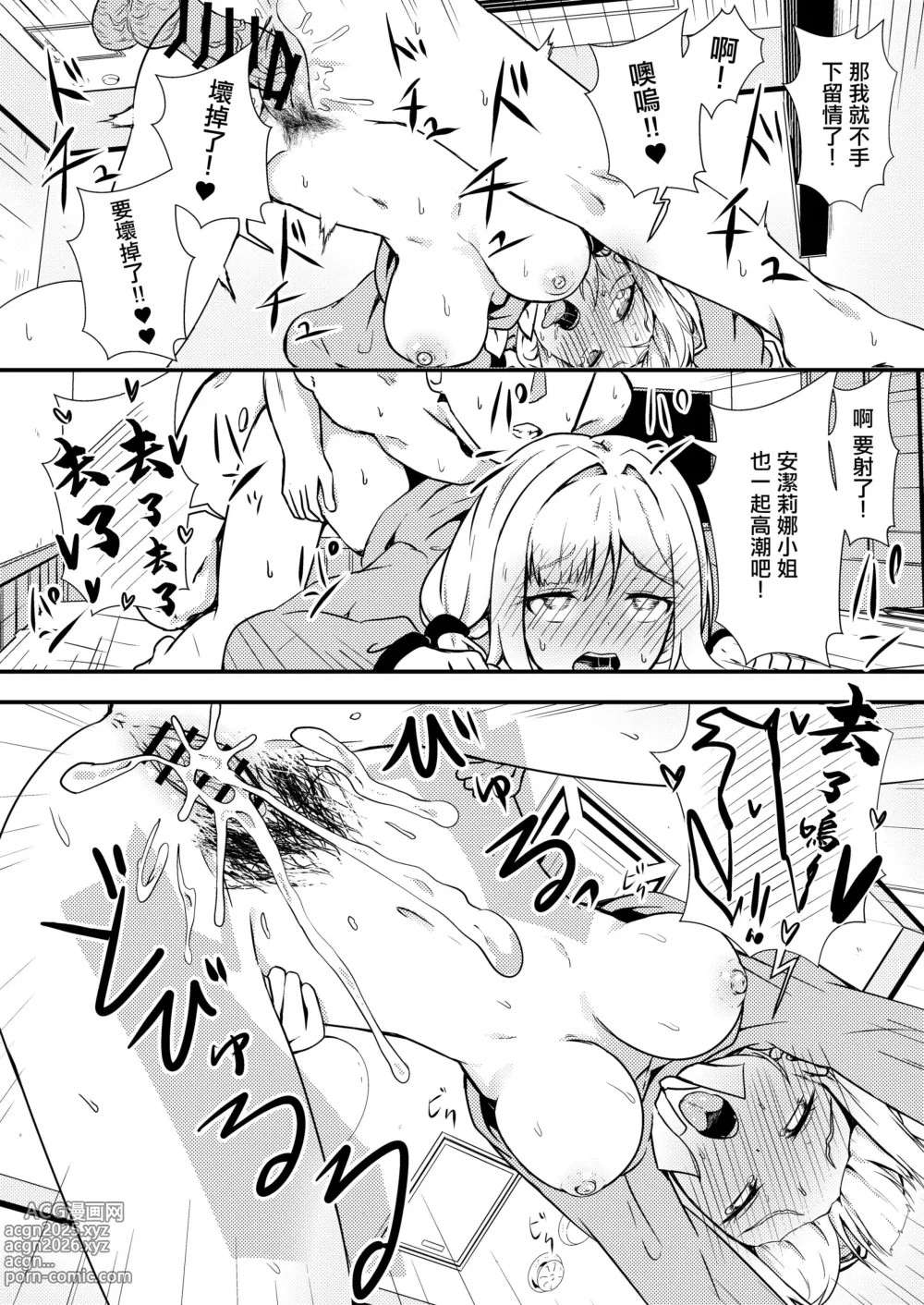 Page 13 of doujinshi 為了N--