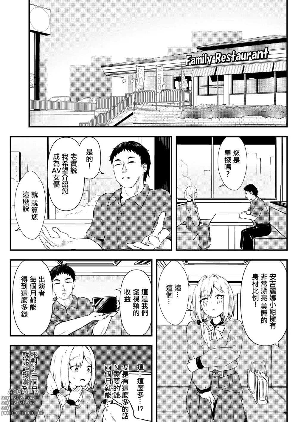 Page 3 of doujinshi 為了N--