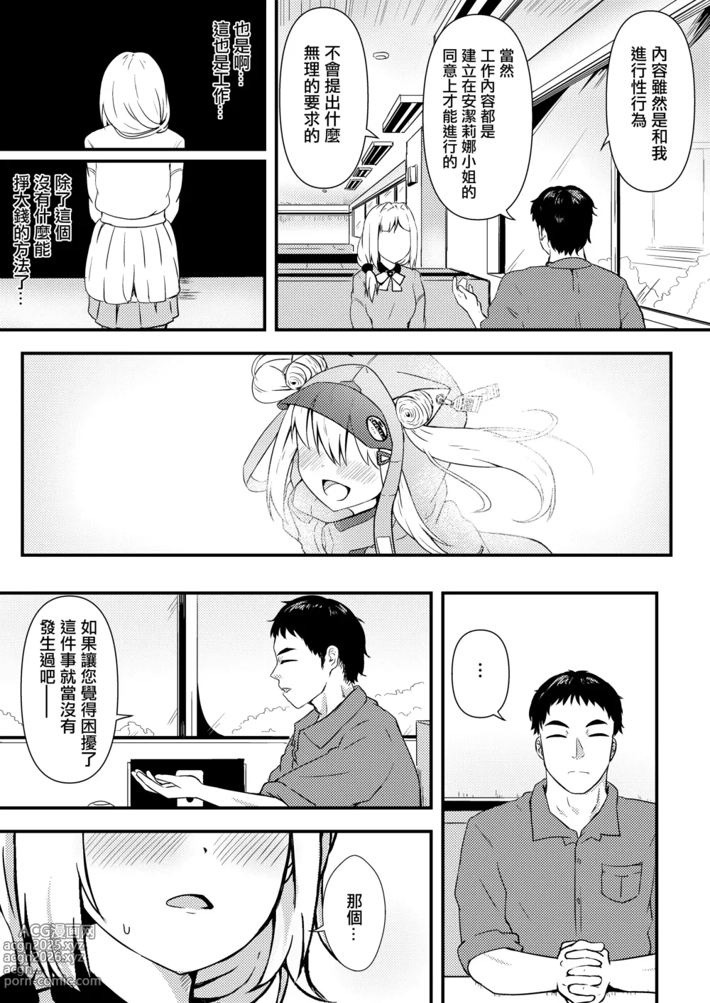 Page 4 of doujinshi 為了N--