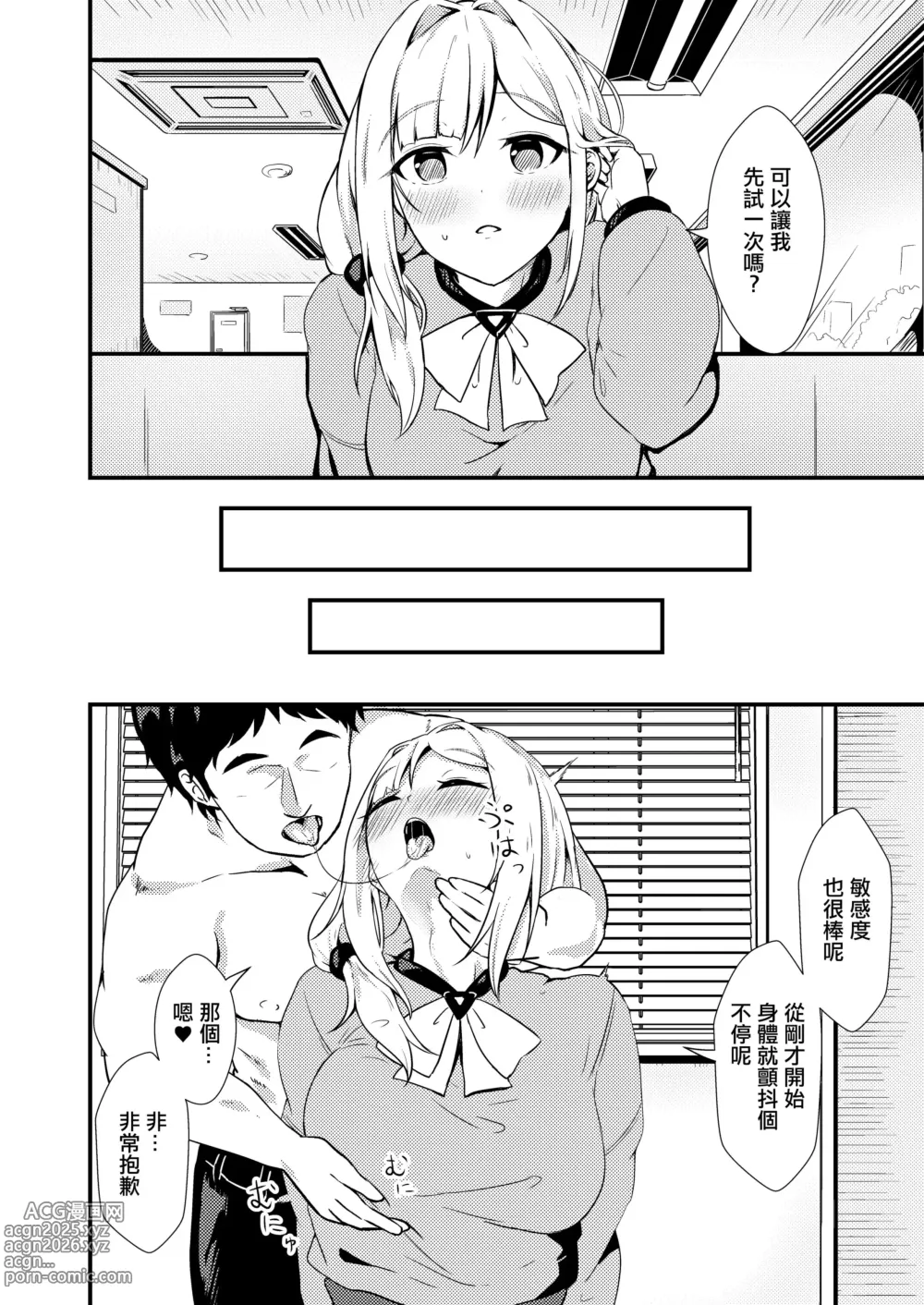 Page 5 of doujinshi 為了N--