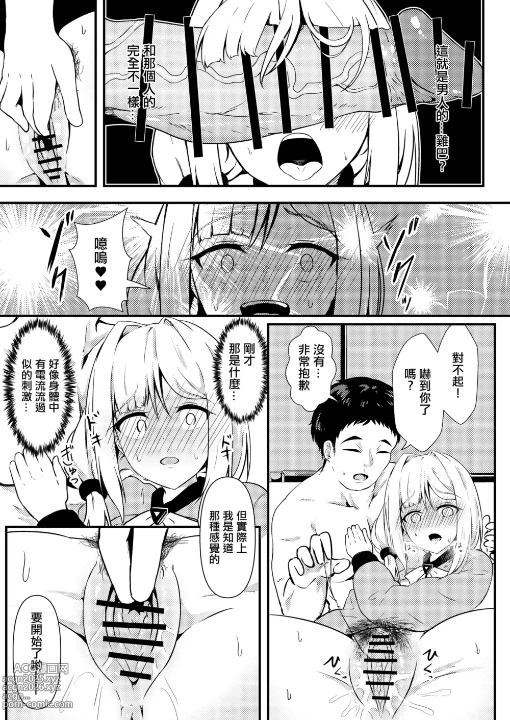 Page 8 of doujinshi 為了N--