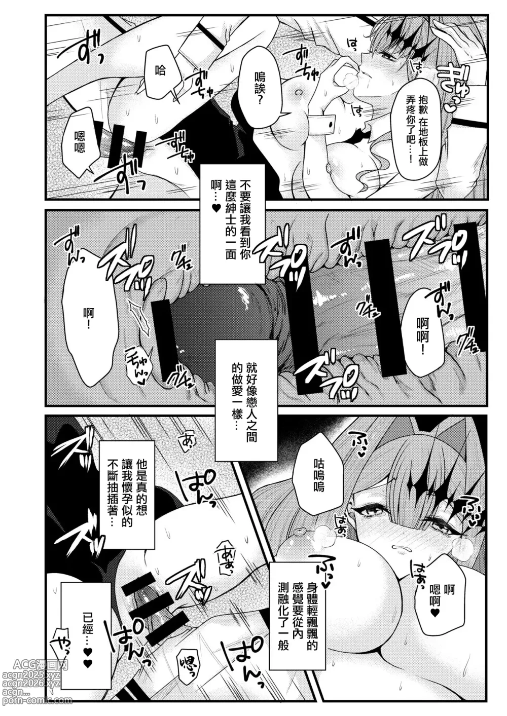 Page 13 of doujinshi 和兔女郎崔斯坦打情駡俏的愛愛