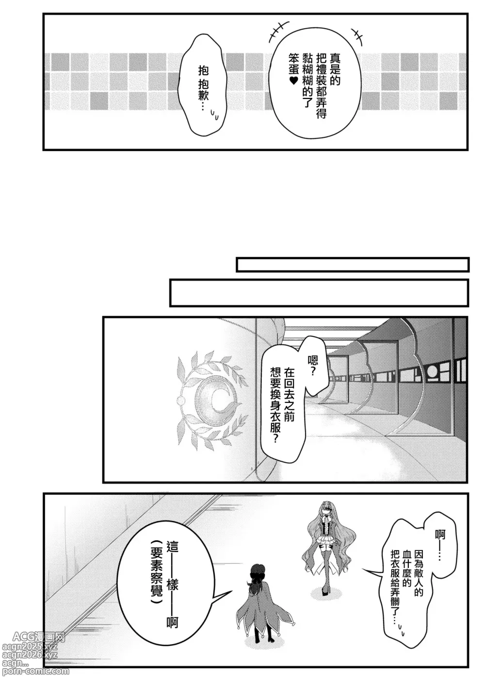 Page 15 of doujinshi 和兔女郎崔斯坦打情駡俏的愛愛