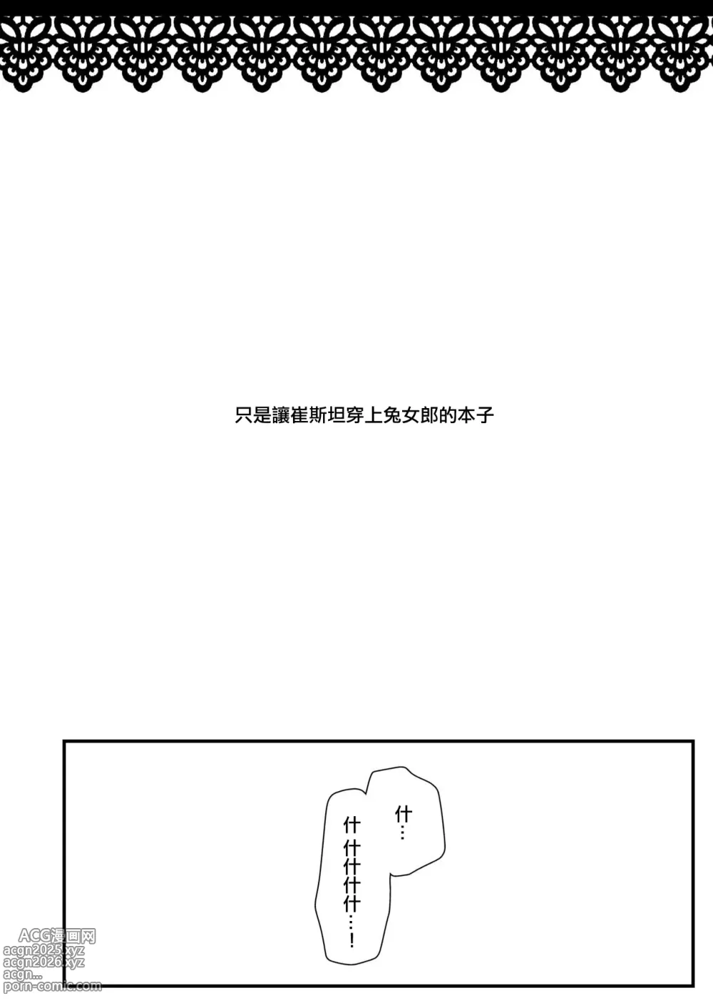 Page 3 of doujinshi 和兔女郎崔斯坦打情駡俏的愛愛