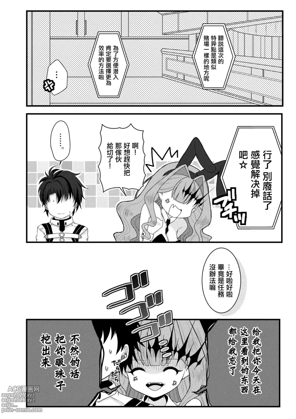 Page 5 of doujinshi 和兔女郎崔斯坦打情駡俏的愛愛