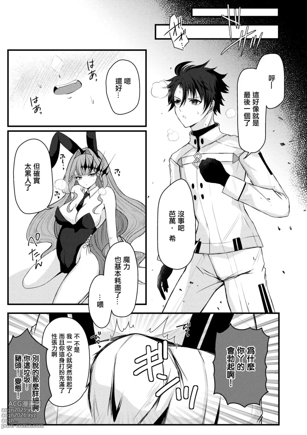 Page 6 of doujinshi 和兔女郎崔斯坦打情駡俏的愛愛