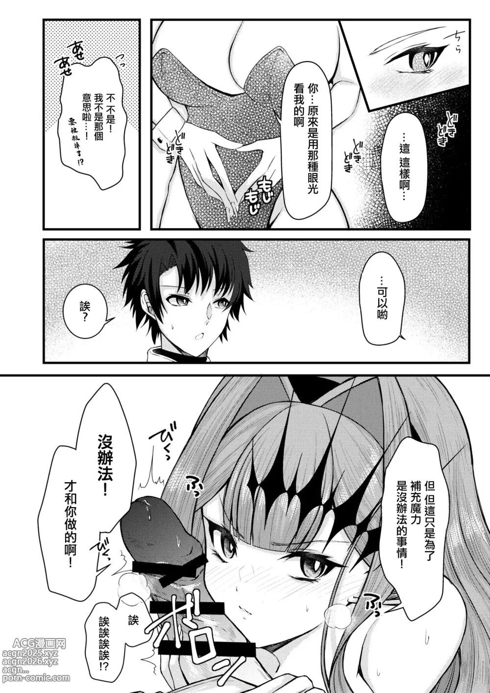 Page 7 of doujinshi 和兔女郎崔斯坦打情駡俏的愛愛