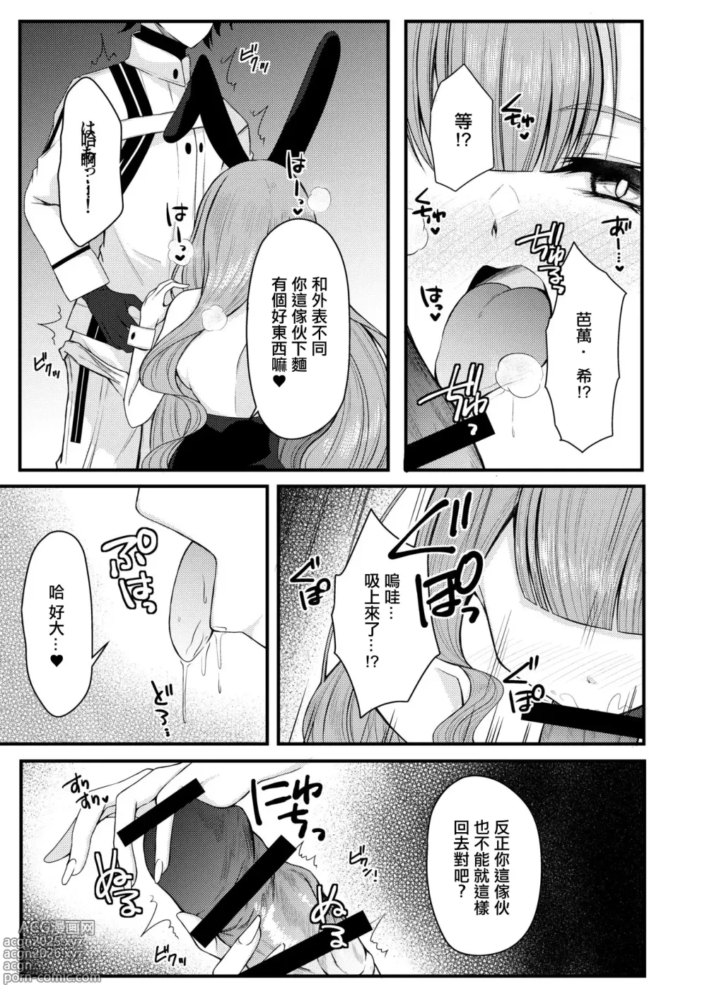 Page 8 of doujinshi 和兔女郎崔斯坦打情駡俏的愛愛