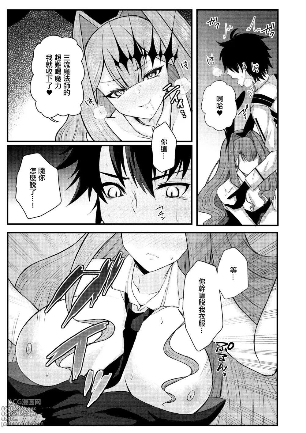 Page 10 of doujinshi 和兔女郎崔斯坦打情駡俏的愛愛