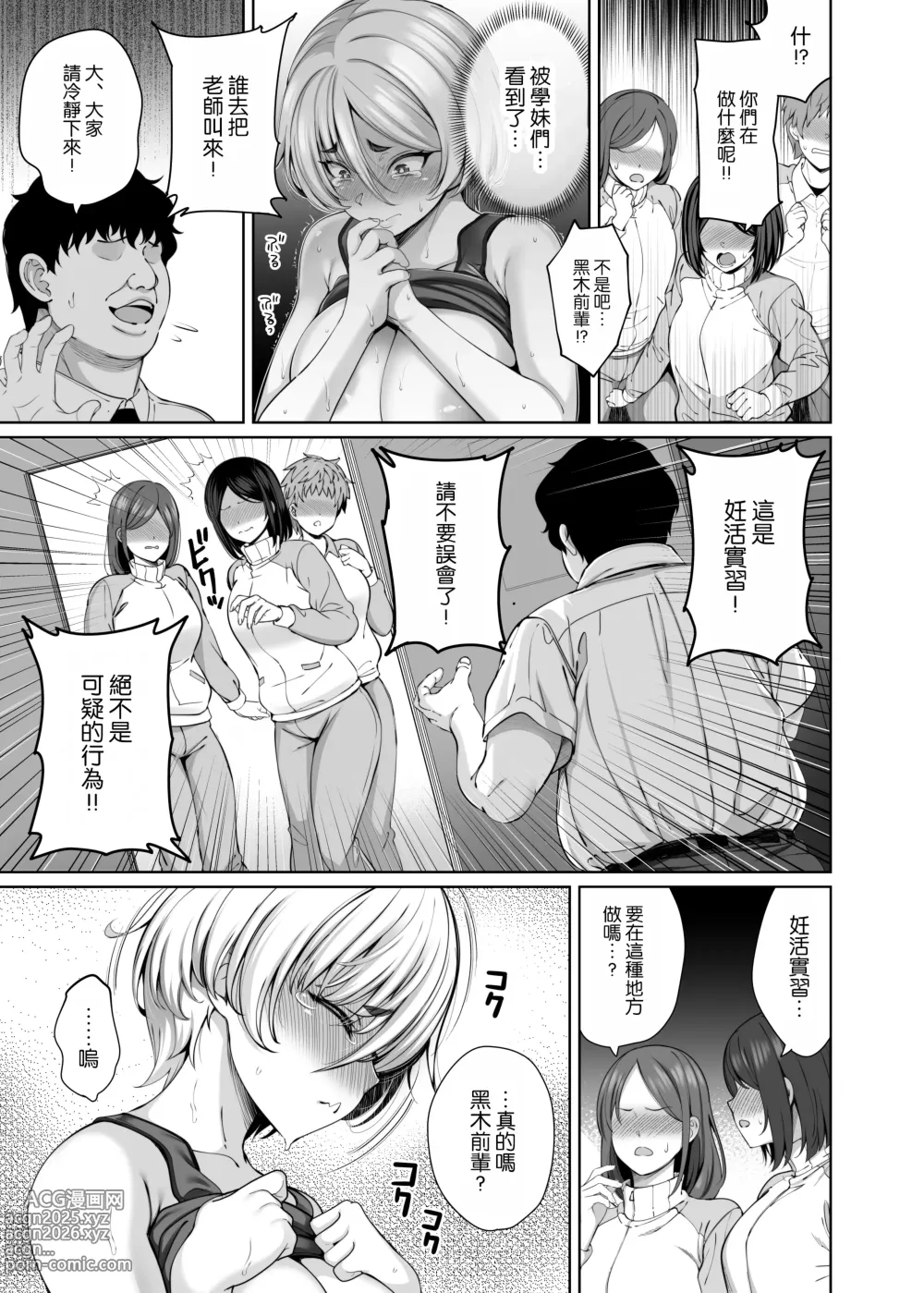 Page 13 of doujinshi Ninkan Gakkou 2