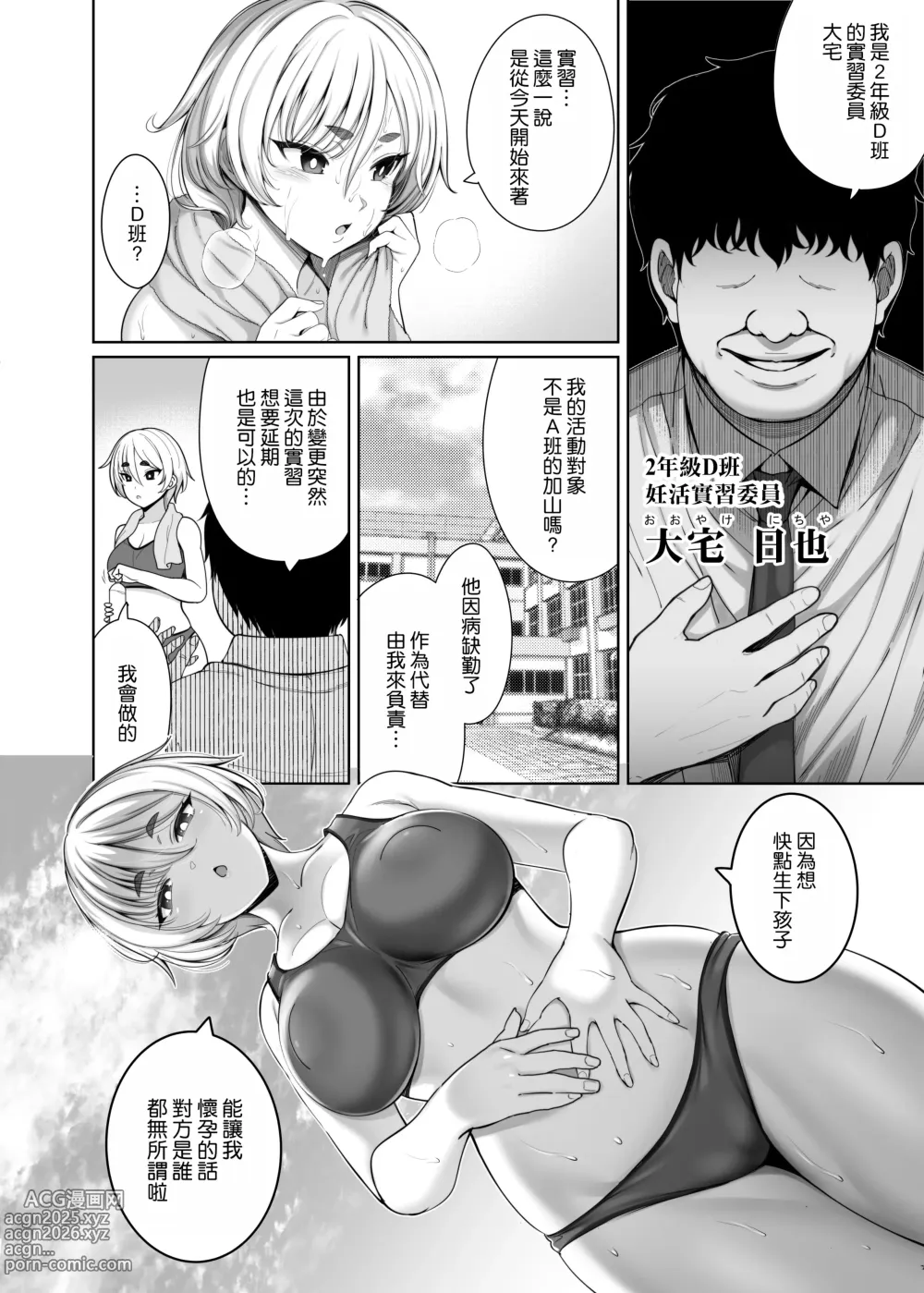 Page 6 of doujinshi Ninkan Gakkou 2