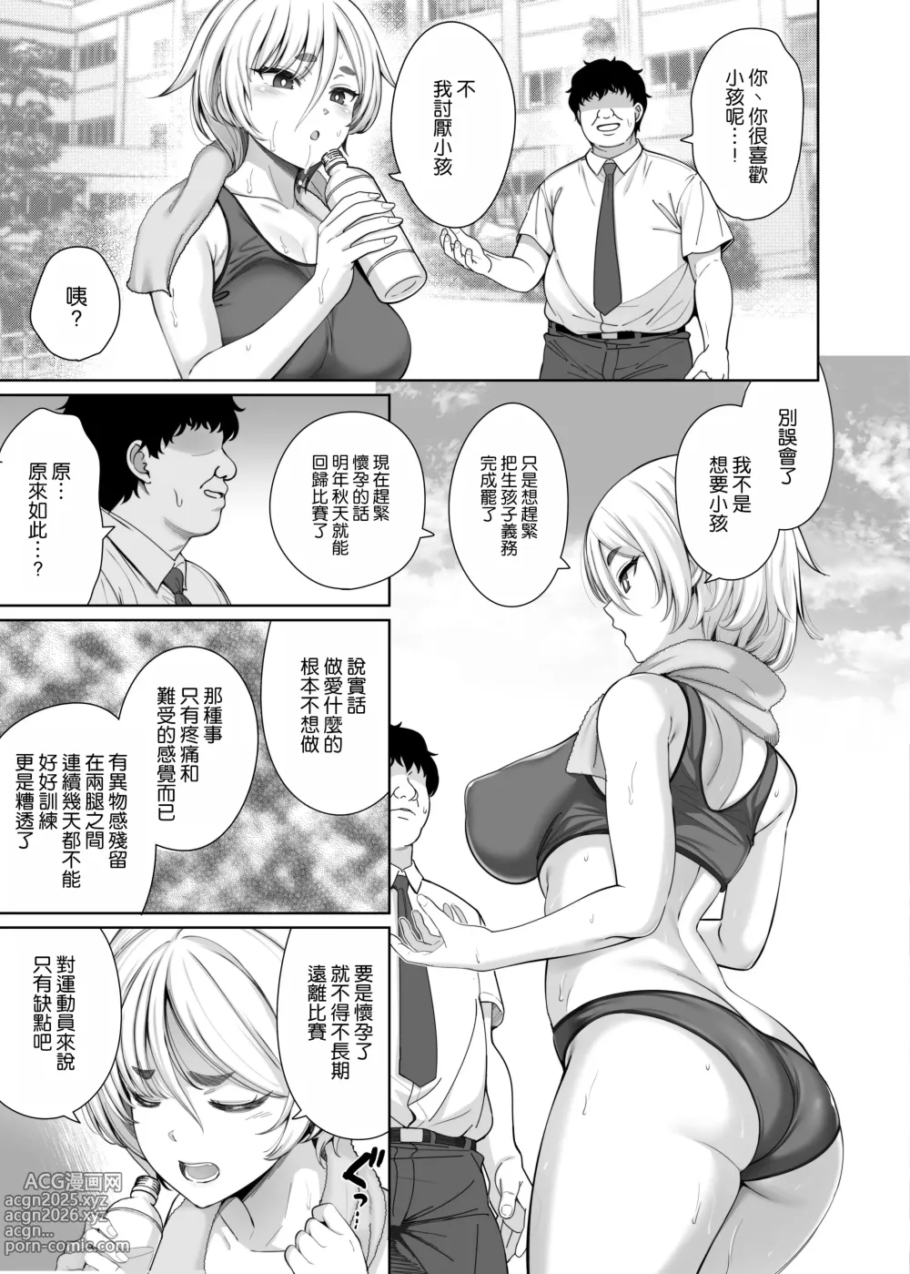 Page 7 of doujinshi Ninkan Gakkou 2