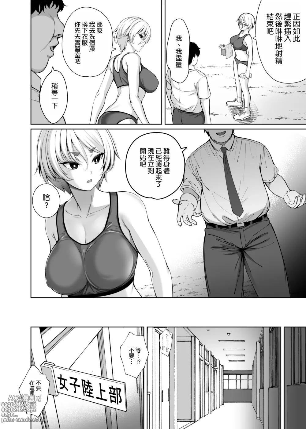 Page 8 of doujinshi Ninkan Gakkou 2