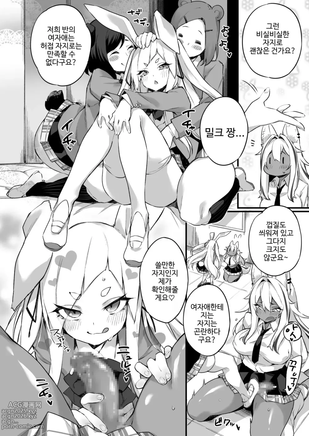 Page 28 of doujinshi Icha Love Hatsujou Kemo Musume I 알콩달콩 발정 짐승녀