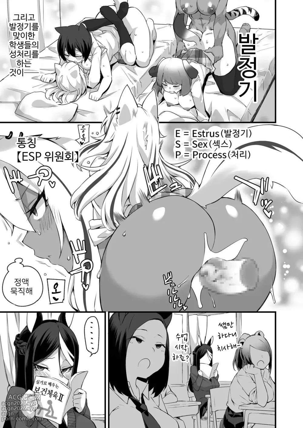 Page 5 of doujinshi Icha Love Hatsujou Kemo Musume I 알콩달콩 발정 짐승녀