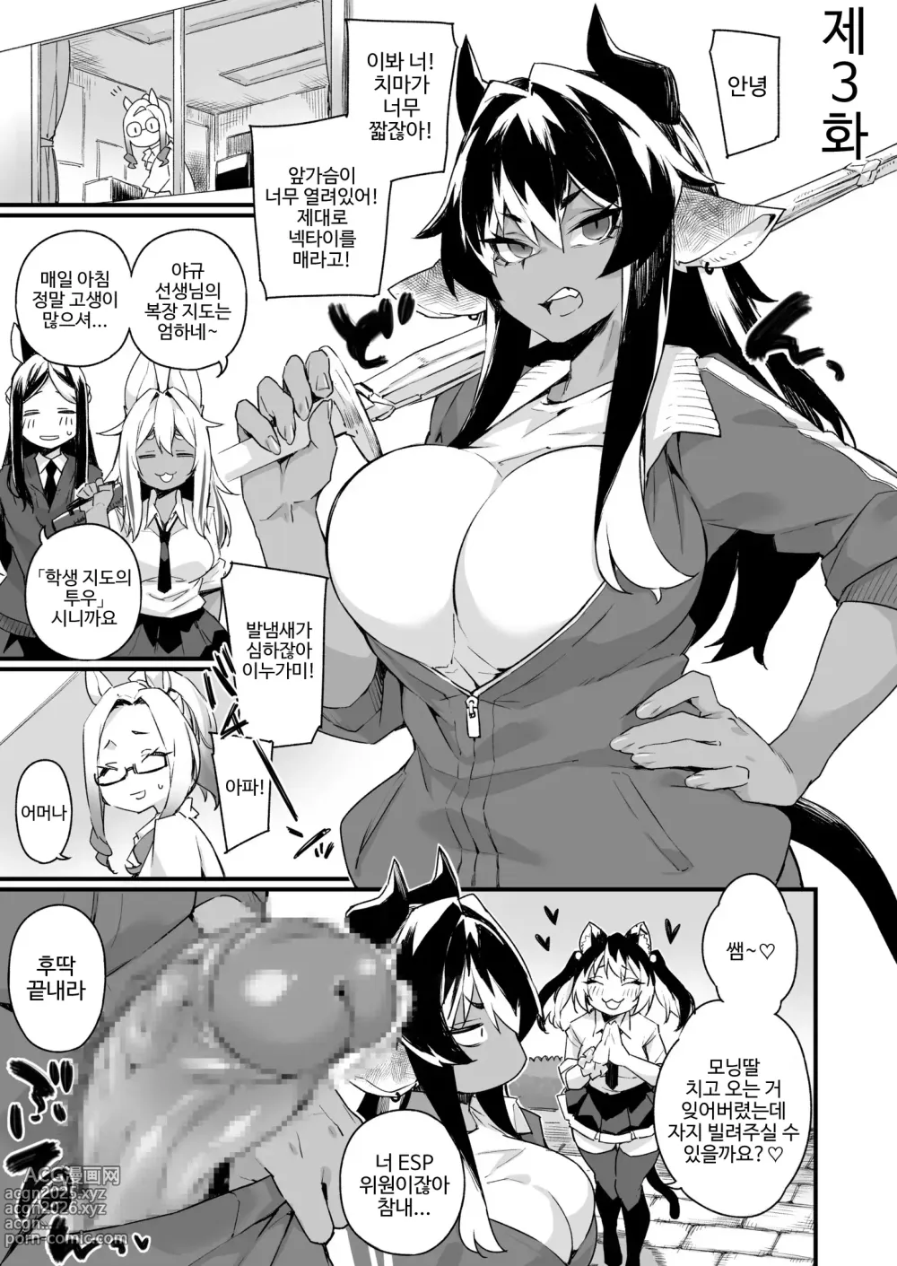 Page 51 of doujinshi Icha Love Hatsujou Kemo Musume I 알콩달콩 발정 짐승녀