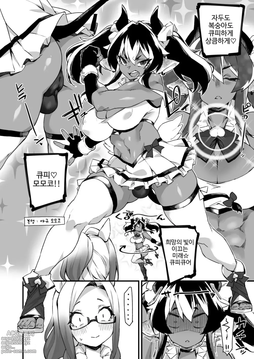 Page 54 of doujinshi Icha Love Hatsujou Kemo Musume I 알콩달콩 발정 짐승녀