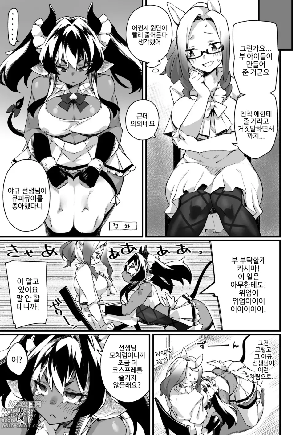 Page 55 of doujinshi Icha Love Hatsujou Kemo Musume I 알콩달콩 발정 짐승녀