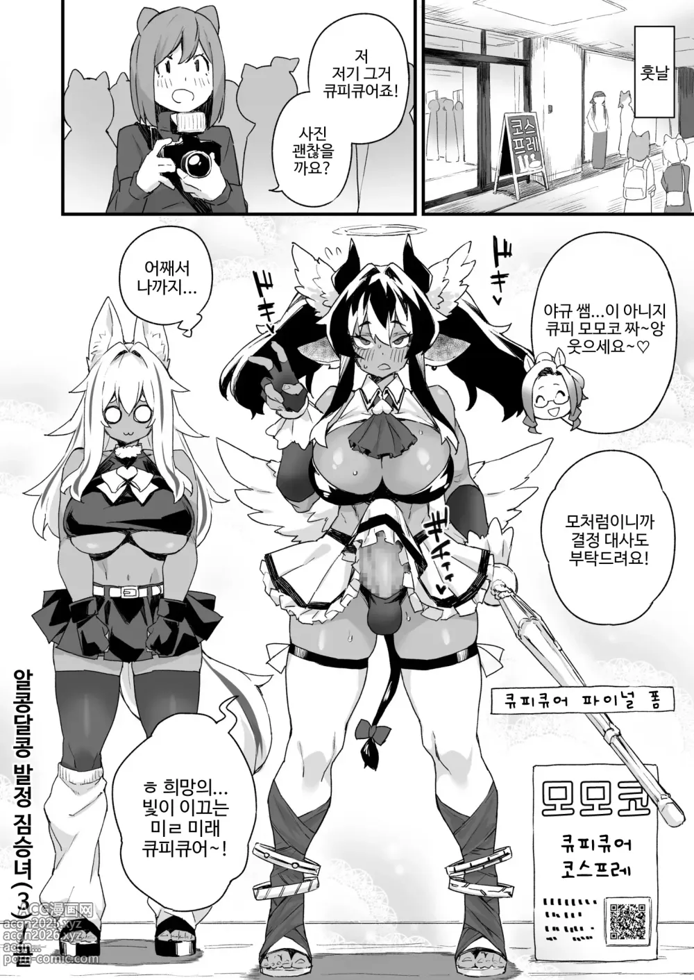 Page 74 of doujinshi Icha Love Hatsujou Kemo Musume I 알콩달콩 발정 짐승녀