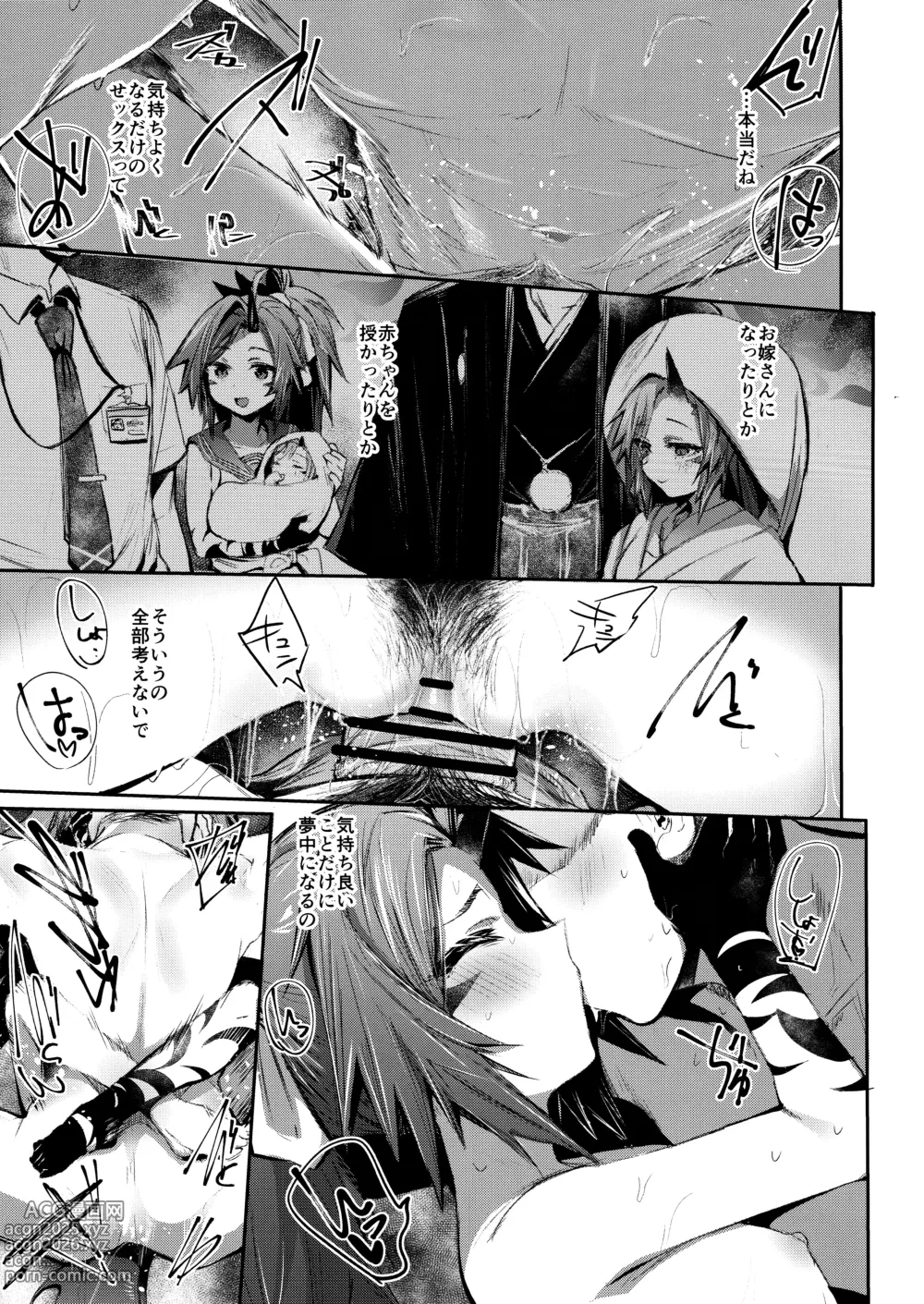 Page 12 of doujinshi Tsuyameku Hana-Bana Fuwa Renge Hen