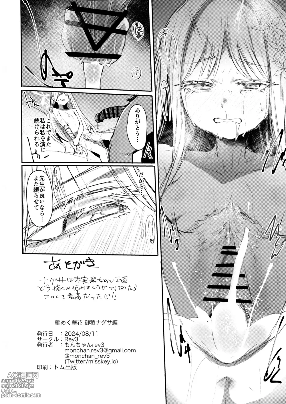 Page 17 of doujinshi Tsuyameku Hana-Bana Goryou Nagusa Hen