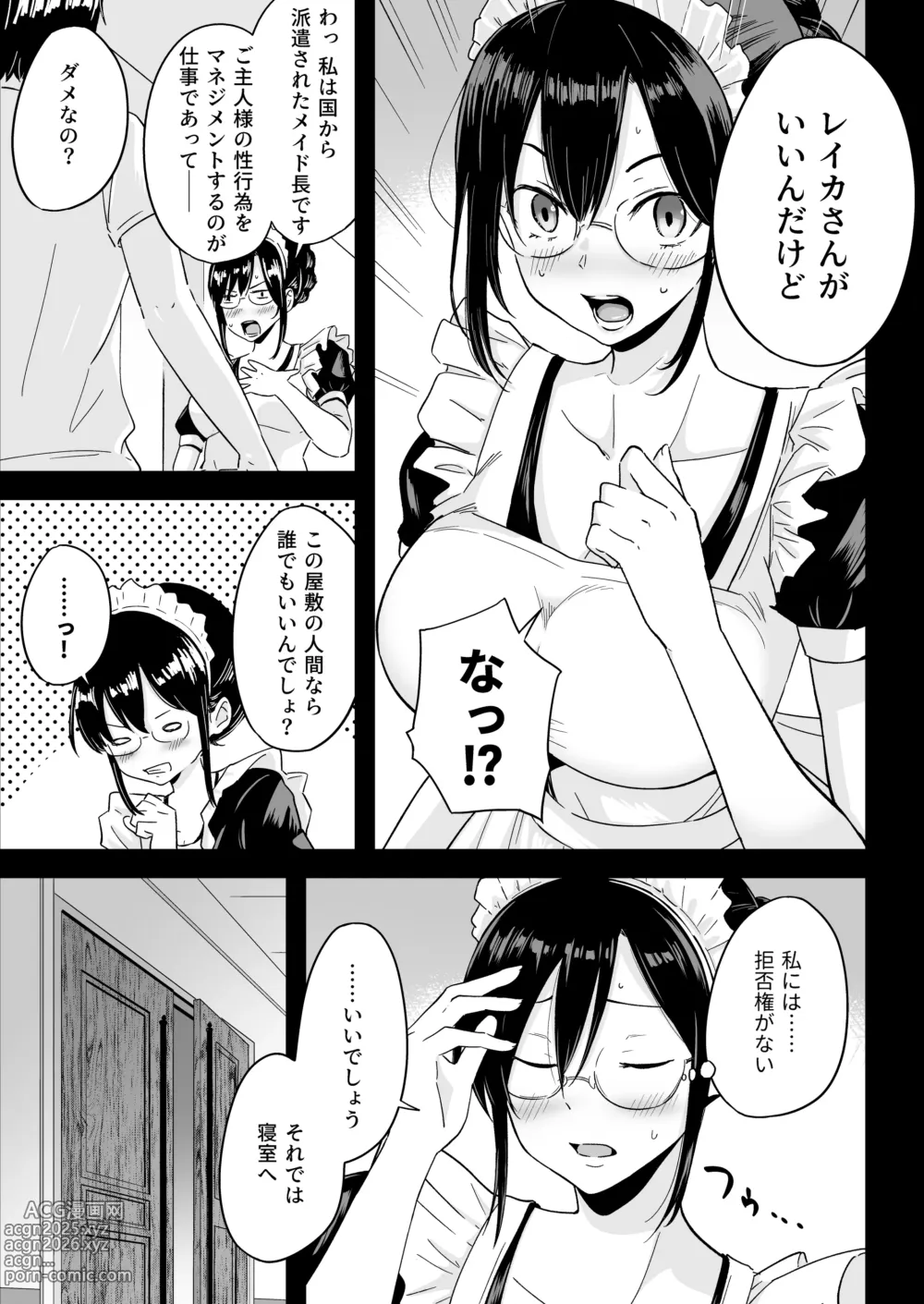 Page 12 of doujinshi S Rank Idenshi Nintei sareta node, Yuushuu na Kodomo o Tsukurutame Maid ni Nakadashi shite Ninshin sareru Hanashi.