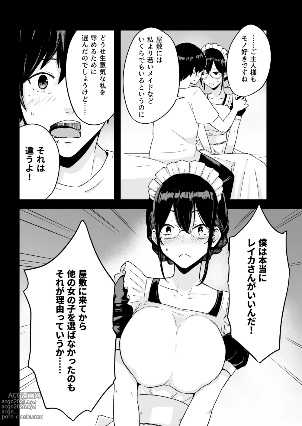 Page 17 of doujinshi S Rank Idenshi Nintei sareta node, Yuushuu na Kodomo o Tsukurutame Maid ni Nakadashi shite Ninshin sareru Hanashi.