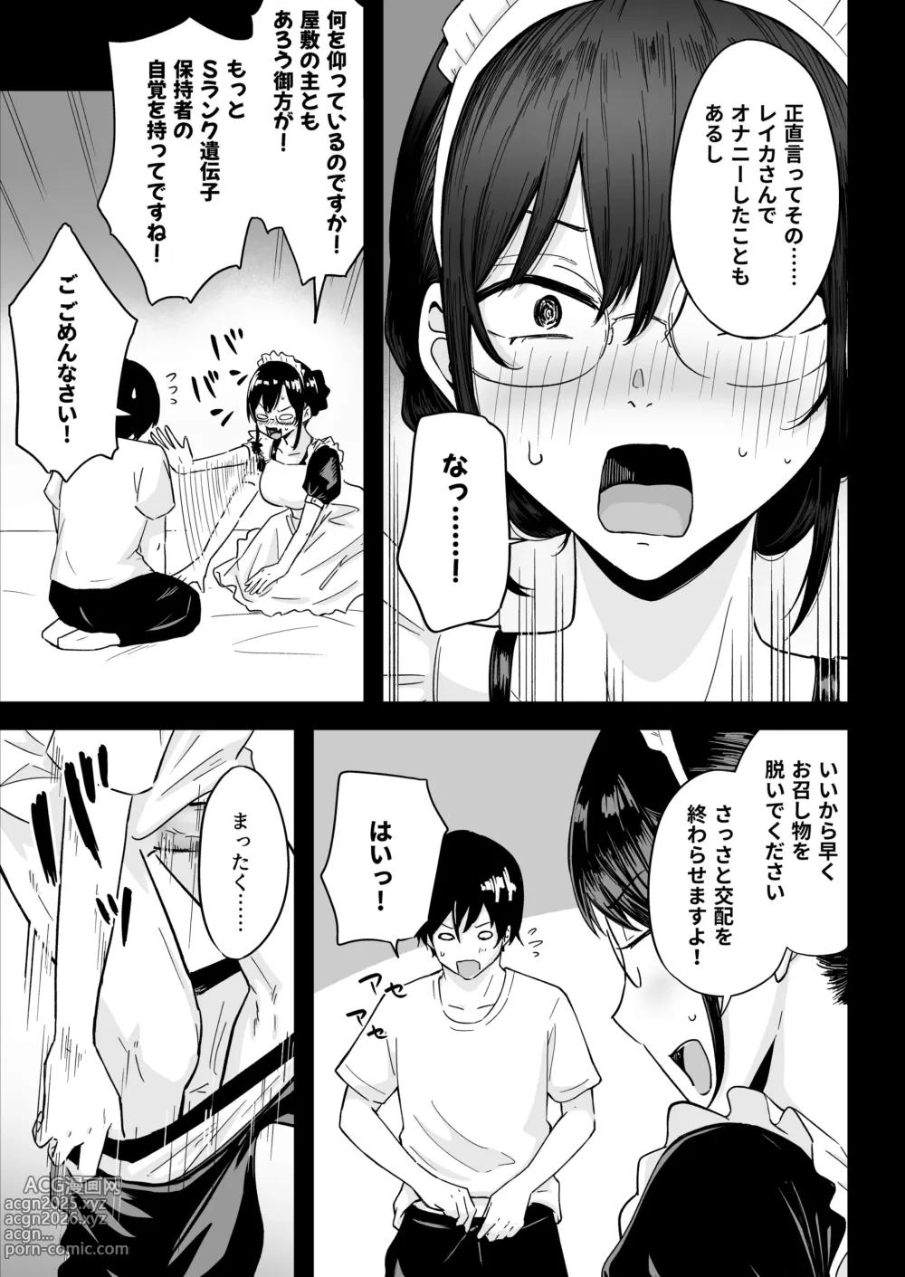 Page 18 of doujinshi S Rank Idenshi Nintei sareta node, Yuushuu na Kodomo o Tsukurutame Maid ni Nakadashi shite Ninshin sareru Hanashi.