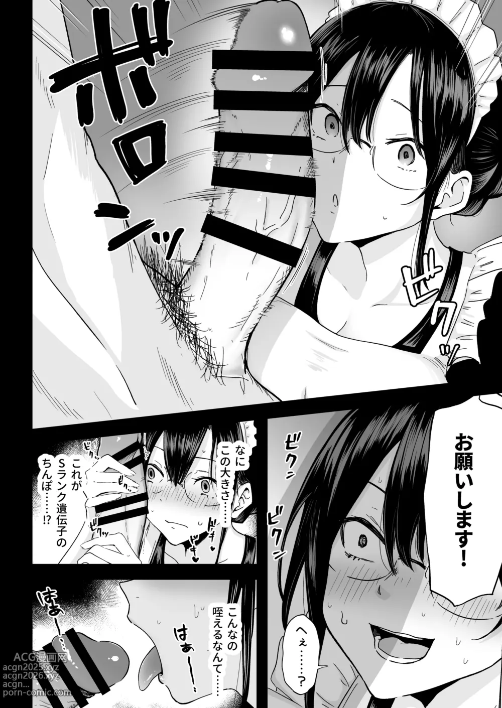 Page 19 of doujinshi S Rank Idenshi Nintei sareta node, Yuushuu na Kodomo o Tsukurutame Maid ni Nakadashi shite Ninshin sareru Hanashi.