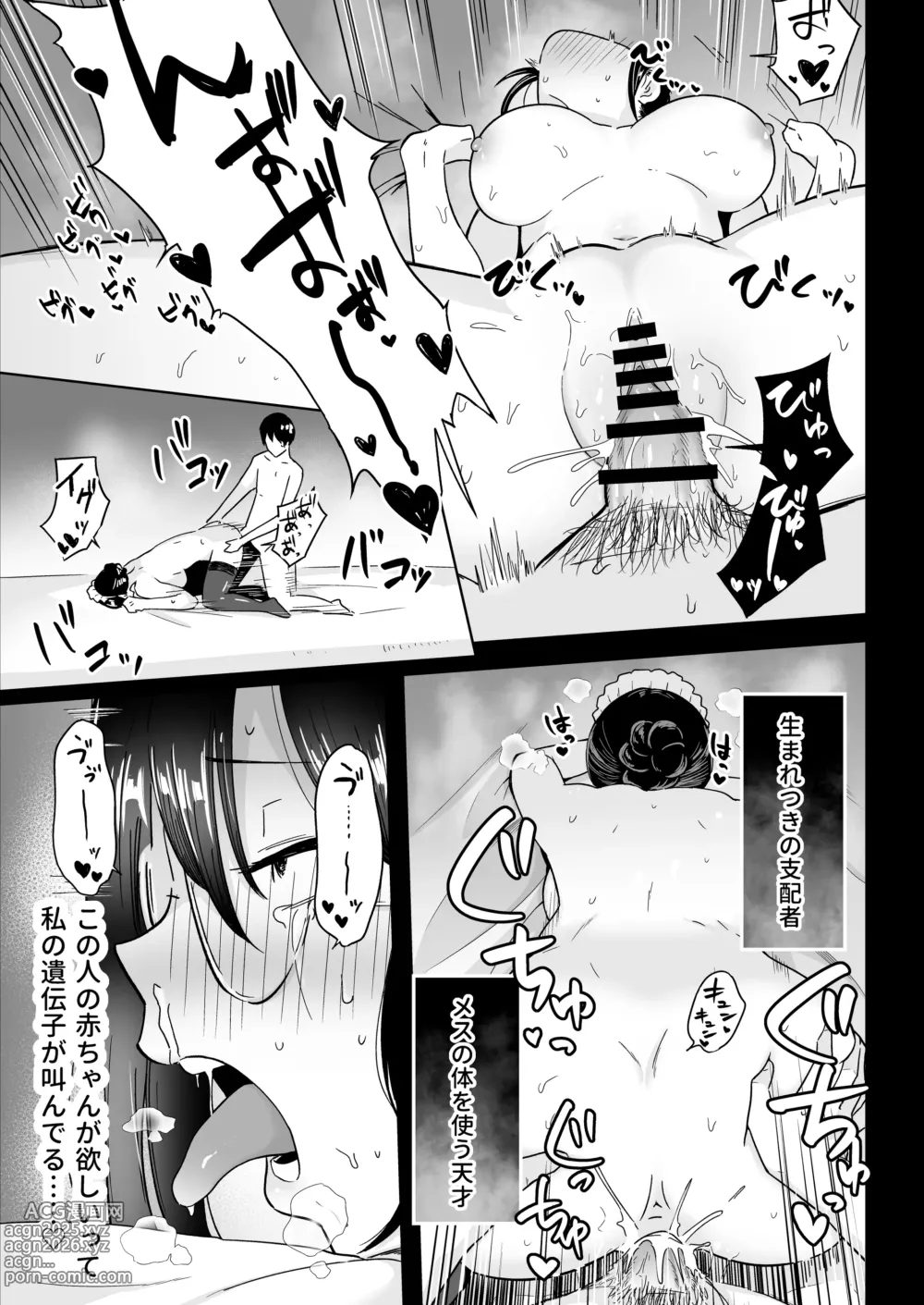 Page 26 of doujinshi S Rank Idenshi Nintei sareta node, Yuushuu na Kodomo o Tsukurutame Maid ni Nakadashi shite Ninshin sareru Hanashi.