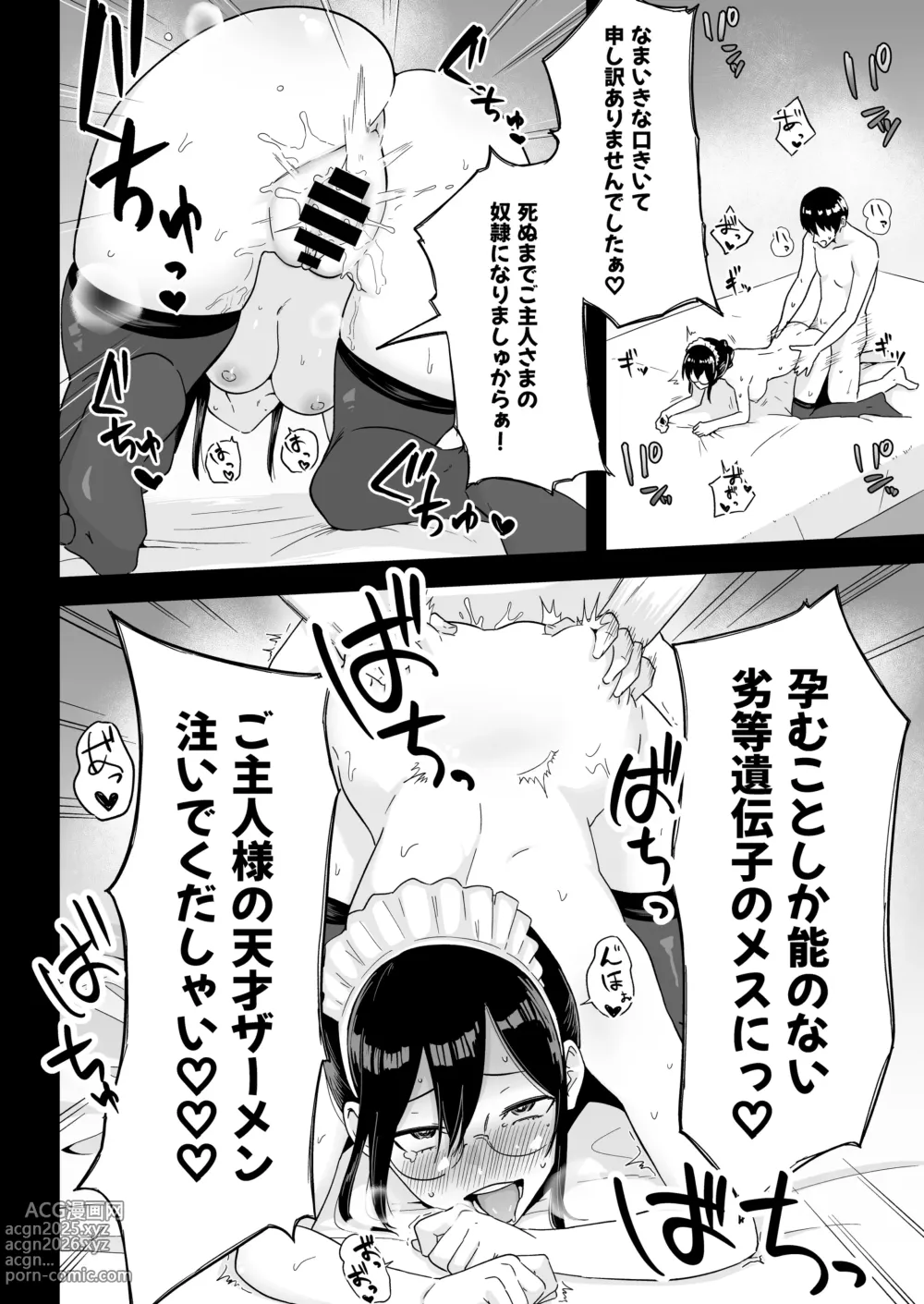 Page 33 of doujinshi S Rank Idenshi Nintei sareta node, Yuushuu na Kodomo o Tsukurutame Maid ni Nakadashi shite Ninshin sareru Hanashi.