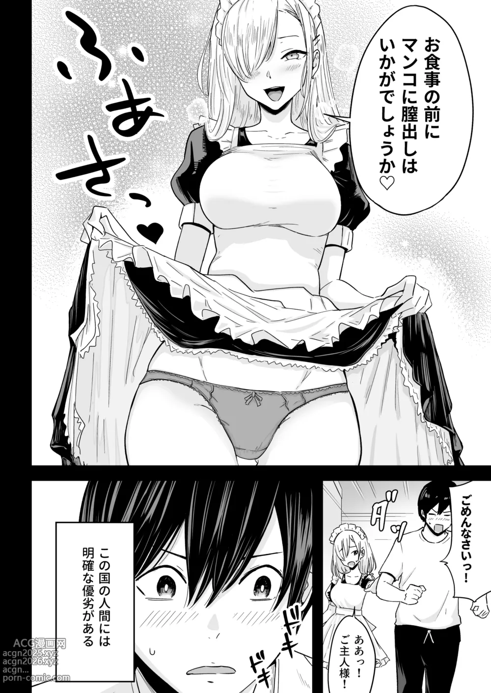 Page 5 of doujinshi S Rank Idenshi Nintei sareta node, Yuushuu na Kodomo o Tsukurutame Maid ni Nakadashi shite Ninshin sareru Hanashi.