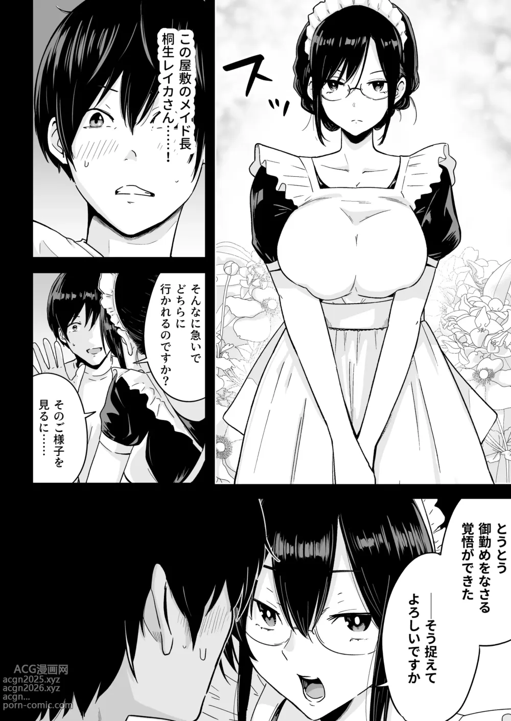 Page 7 of doujinshi S Rank Idenshi Nintei sareta node, Yuushuu na Kodomo o Tsukurutame Maid ni Nakadashi shite Ninshin sareru Hanashi.