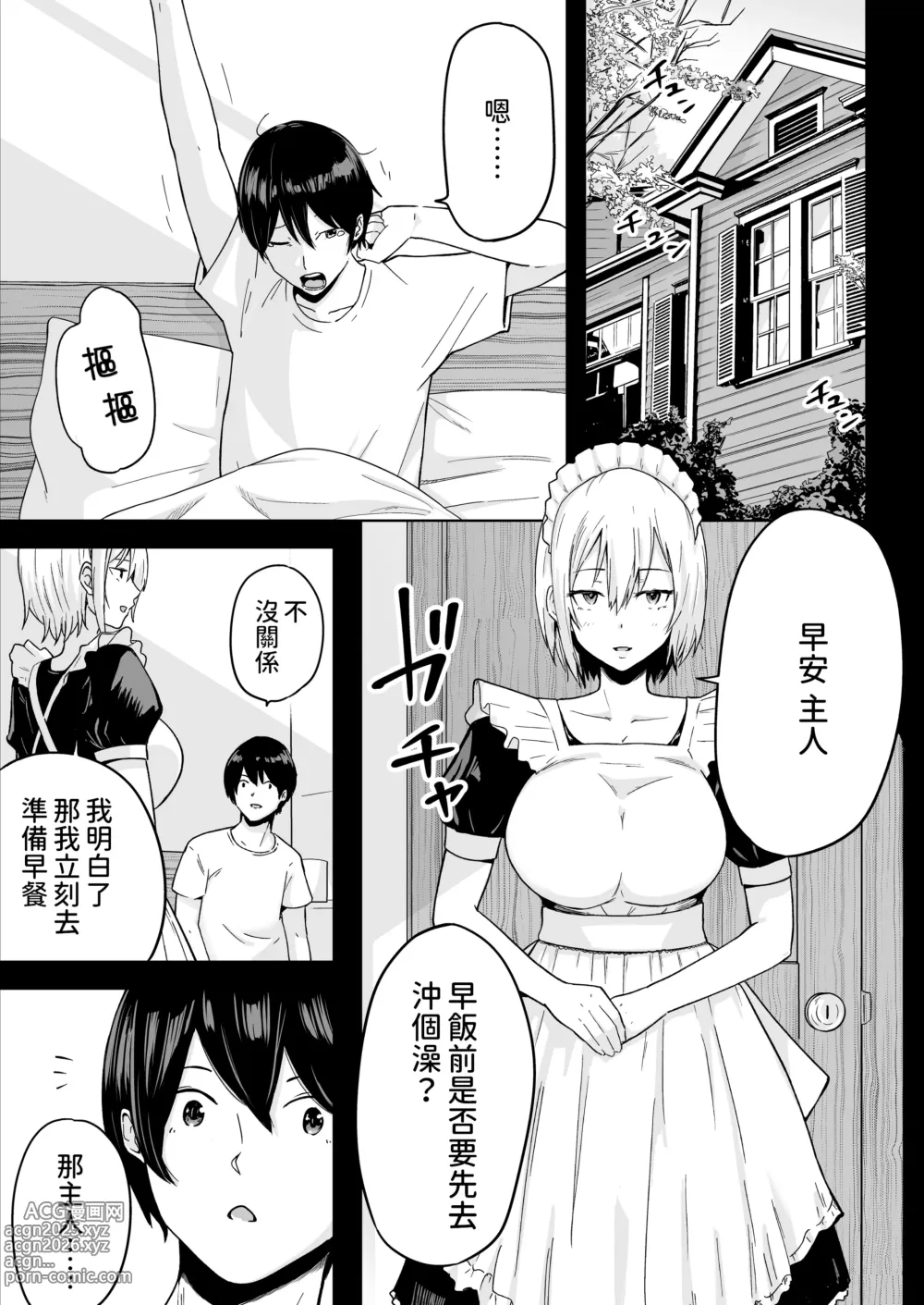 Page 2 of doujinshi S Rank Idenshi Nintei sareta node, Yuushuu na Kodomo o Tsukurutame Maid ni Nakadashi shite Ninshin sareru Hanashi.